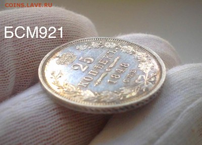 25 коп 1848г, UNC , с 200р , до 05 марта 22-15 МСК - IMG_6737.JPG