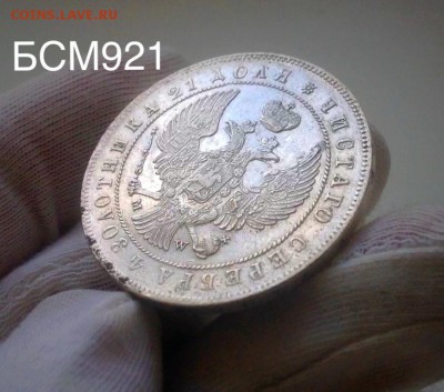 Рубль 1844г MW, с 200р, до 05 марта , 22-10 МСК - IMG_6742.JPG