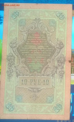 Россия 10 рублей образца 1909 г Шипов Чихарджин - 253а