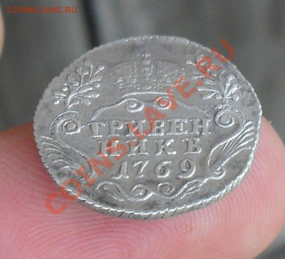 Гривенник 1769 спб.до 18.06.11. до 20.00 по Москве. - SDC19113.JPG