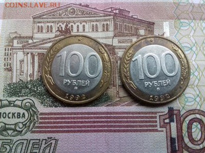 100 рублей 1992 ММД 2 шт до5 03 2019 22 00 - 001