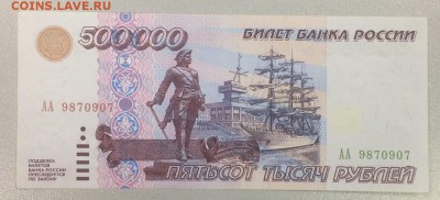 Боны СССР и РФ по фиксу - IMG_9713