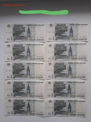 10000 рублей 1995, 50 шт - vfH1RnNue7Q