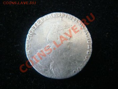 Гривенник 1768  до 12.06.11 Быстрый аук - DSC08282.JPG