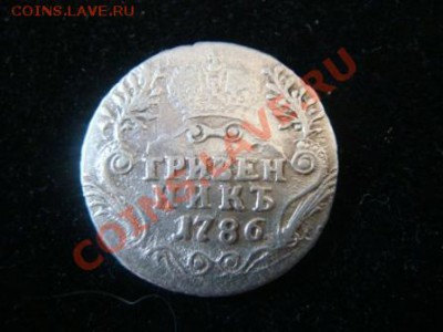 Гривенник 1768  до 12.06.11 Быстрый аук - DSC08284.JPG