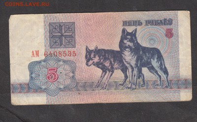 Беларусь 1992 5 р   с рубля - 39