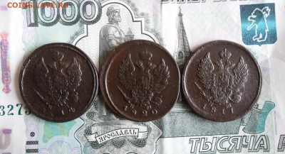 2 копейки 1811,1814,1820 ЕМ До 4.03.19г 23.00 МСК - 2