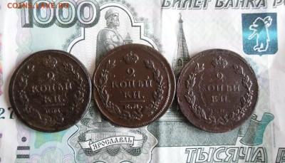 2 копейки 1811,1814,1820 ЕМ До 4.03.19г 23.00 МСК - 1