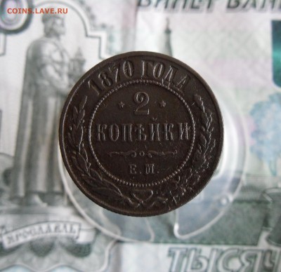 2 копейки 1870 ЕМ До 4.03.19г 23.00 МСК - 3