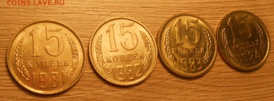 15 коп 1981-84 (aUNC-UNC) до 06.03.19 г. 22:00 - DSCN3311.JPG