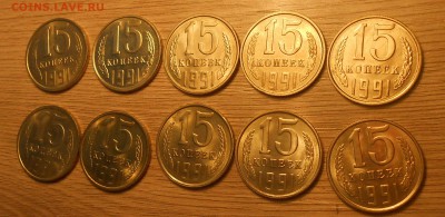 15 коп 1991 Л UNC (10 шт) до 06.03.19 г. 22:00 - DSCN3333.JPG