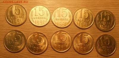 15 коп 1991 Л UNC (10 шт) до 06.03.19 г. 22:00 - DSCN3329.JPG
