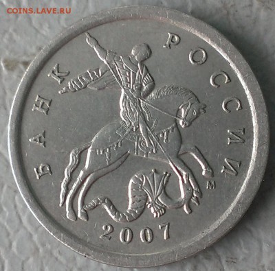 5 копеек 2007г М .3 монеты - IMAG8158_1
