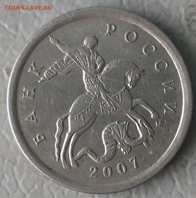 5 копеек 2007г М .3 монеты - IMAG8156_1