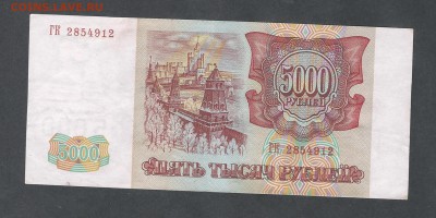 5000 р 1993 г - 5000 1