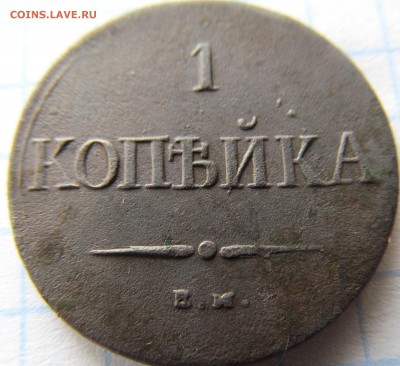 Полушки, денежка, копейка 1837-1912г до 02.03.2019г 22.00 мс - IMG_4796.JPG