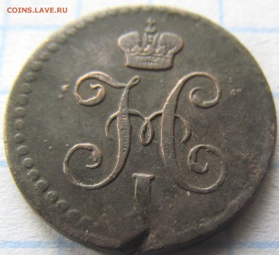 Полушки, денежка, копейка 1837-1912г до 02.03.2019г 22.00 мс - IMG_4788.JPG