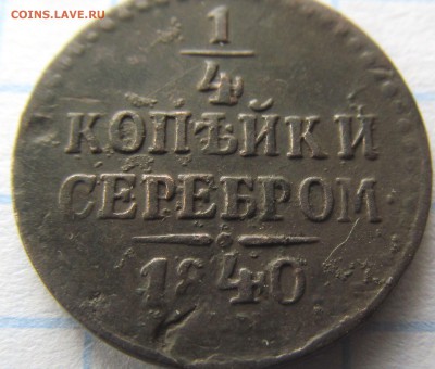 Полушки, денежка, копейка 1837-1912г до 02.03.2019г 22.00 мс - IMG_4787.JPG