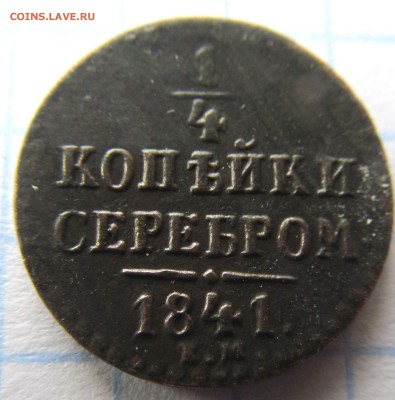 Полушки, денежка, копейка 1837-1912г до 02.03.2019г 22.00 мс - IMG_4782.JPG