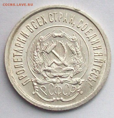 20 копеек 1922 и 1923 оценка - 100_3991.JPG