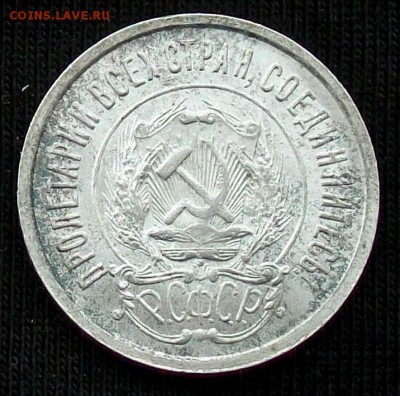 20 копеек 1922 и 1923 оценка - 100_4015.JPG