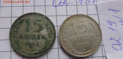 15 к 1925-27гг 20к 1925-30 гг обращ  до 5.2  в 21-45 мск - DSC04773.JPG