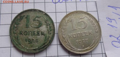 15 к 1925-27гг 20к 1925-30 гг обращ  до 5.2  в 21-45 мск - DSC04774.JPG