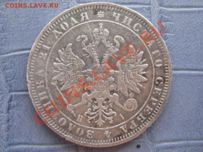 руб 1874 (подлинность, оценка и еще вопрос) - IMG_5389.JPG