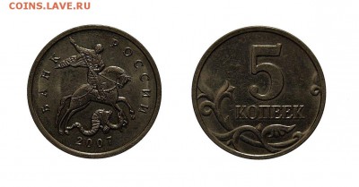 5 КОПЕЕК 2007м (шт.1.2В)  ОЧЕНЬ ХОРОШАЯ  до 3.03  в 22.30 - 5к.1.2В