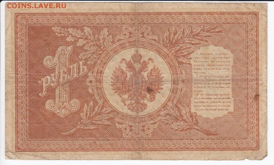 1 рубль 1898 г. Шипов-Алексеев до 06.03 в 22.00 - IMG_20190228_0004
