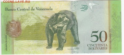 ВЕНЕСУЭЛА - 50 боливаров 2015 г. пресс до  06.03 в 22.00 - IMG_20190228_0009