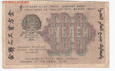 100 рублей 1919 г. до  06.03 в 22.00 - IMG_20190228_0014