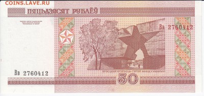 БЕЛОРУССИЯ-50 рублей 2000 г. пресс до  06.03 в 22.00 - IMG_20190228_0021