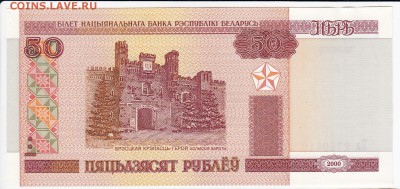 БЕЛОРУССИЯ-50 рублей 2000 г. пресс до  06.03 в 22.00 - IMG_20190228_0015