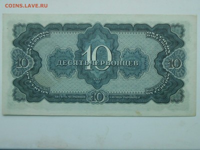 5 и 10 червонцев 1937 близкие к XF - RSCN4162.JPG