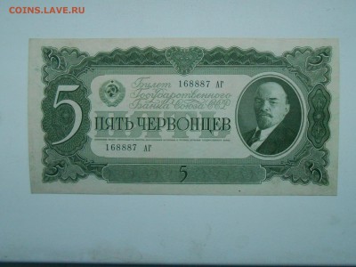 5 и 10 червонцев 1937 близкие к XF - RSCN4161.JPG