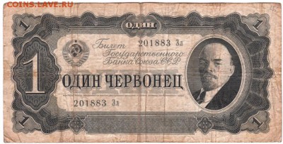 1 червонец 1937 г. до 06.03.19 г. в 23.00 - 006