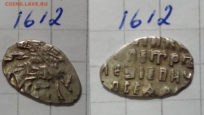 Петр Алексеевич кг 1609, 1612 - IMG_20190216_222433