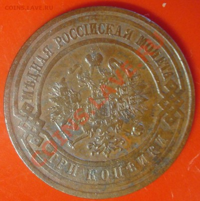 3 копейки 1911 до 14.06.11 22.00 - DSC05812.JPG