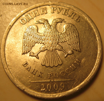 1 рубль 2009 спмд 3.23е сталь подтверждение. - IMG_0019