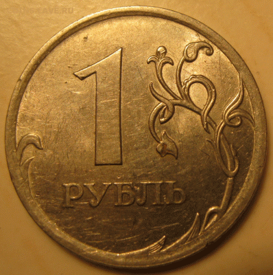 1 рубль 2009 спмд 3.23е сталь подтверждение. - IMG_0021