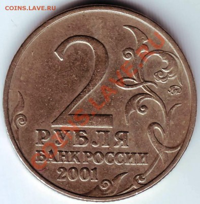 2 руб. 2001 г  Гагарин до 17.06.11г. в 19.00 - IMAGE0297.JPG