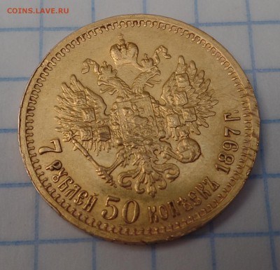 7,50 руб.1897г. - SAM_3027.JPG