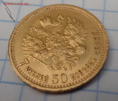 7,50 руб.1897г. - SAM_3032.JPG