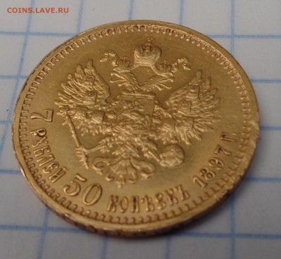 7,50 руб.1897г. - SAM_3028.JPG