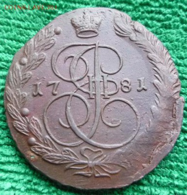 5 копеек 1781г.ем,до 1.03 - 81-1