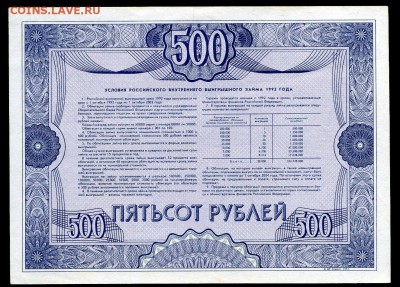 500 рублей заем 1992 г. до 06-03-19 - img348
