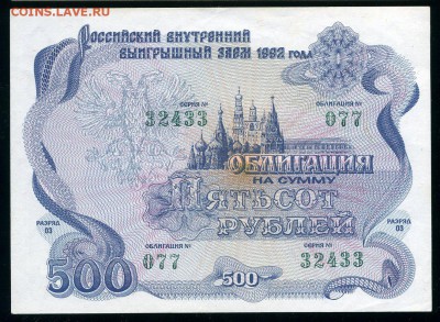 500 рублей заем 1992 г. до 06-03-19 - img345