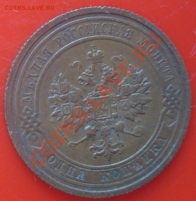 1 копейка 1915 до 14.06.2011 22.00 - DSC05815.JPG