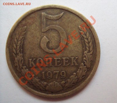 5 копеек 1979г. (2шт) шт.2.1 ??? - DSC03258.JPG